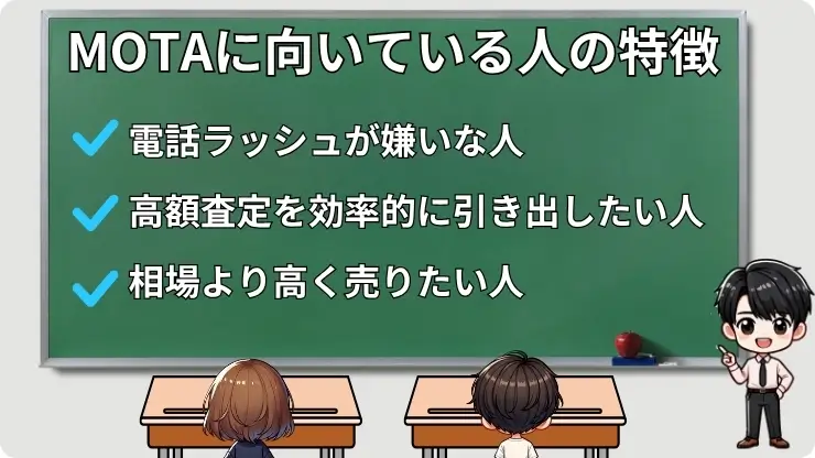 やってみて分かった！MOTAに向いている人の特徴